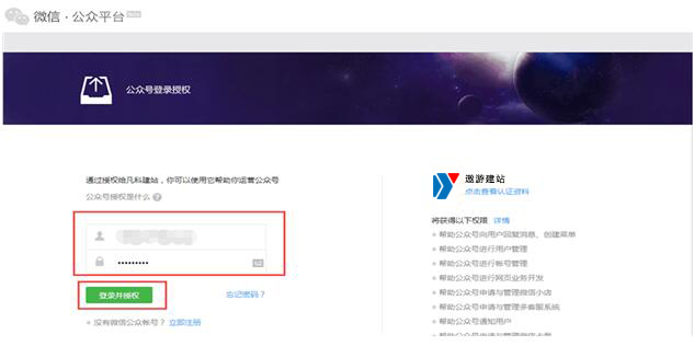 如何綁定微信公眾帳號-關于微信授權問題
