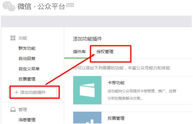 如何綁定微信公眾帳號-關于微信授權問題