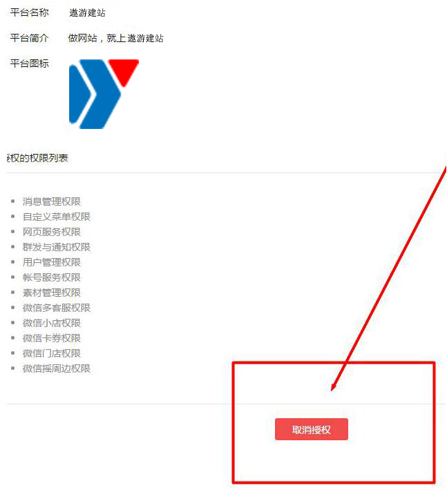 如何綁定微信公眾帳號-關于微信授權問題