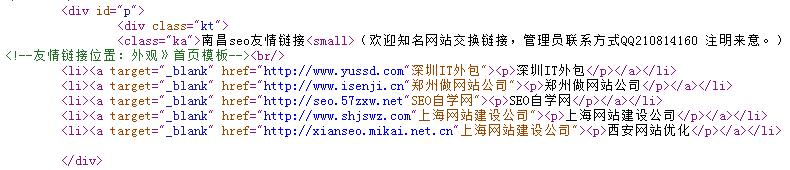 網(wǎng)站友情鏈接代碼如何添加.jpg