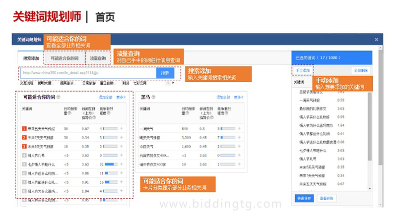 百度關(guān)鍵詞規(guī)劃師功能如何使用01.jpg