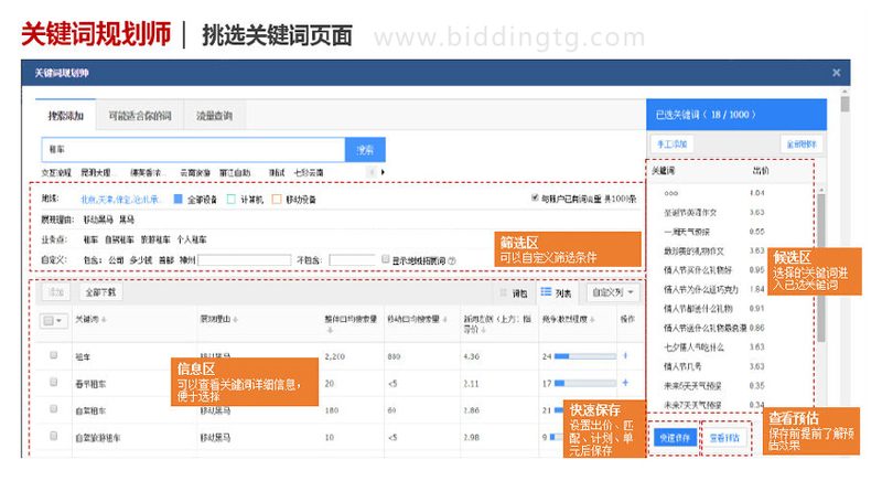 百度關(guān)鍵詞規(guī)劃師功能如何使用02.jpg