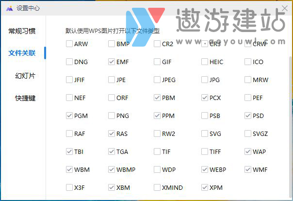 WPS可打開(kāi)圖片文件類(lèi)型.jpg