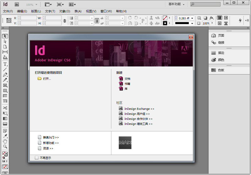 Adobe InDesign CS6簡體中文版下載