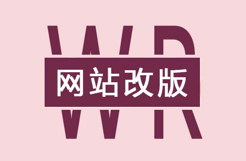 網(wǎng)站改版及301設(shè)置說明