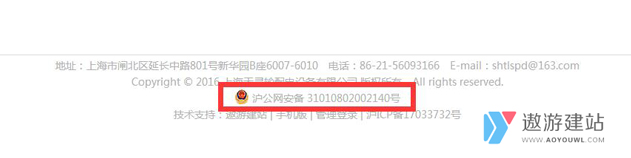 公安部備案號及圖標如何放到公司網站底部