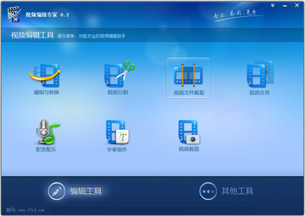 視頻編輯專家 Ver 8.6下載