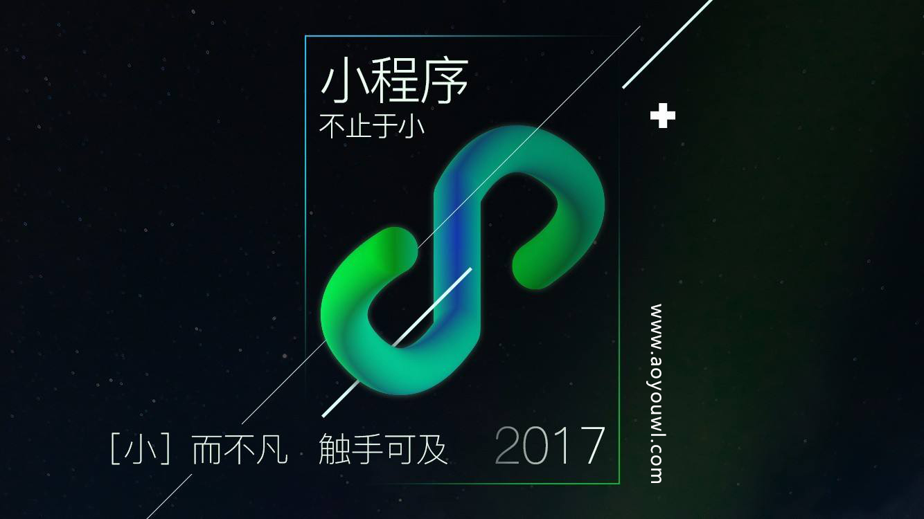 企業(yè)為什么要做小程序