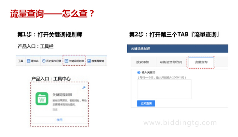 百度關(guān)鍵詞規(guī)劃師功能如何使用06.jpg