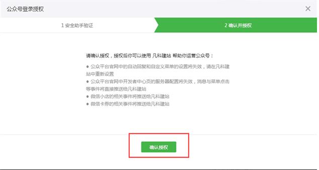 如何綁定微信公眾帳號-關于微信授權問題