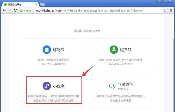 一定要選擇“小程序”