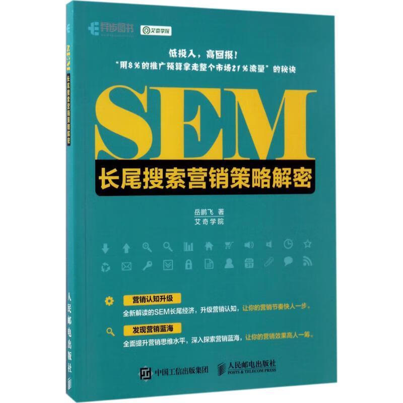 與搜索引擎營銷（SEM）相關(guān)的29本書