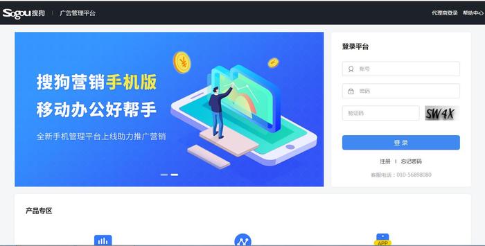 搜狗智能營(yíng)銷平臺(tái)登錄頁