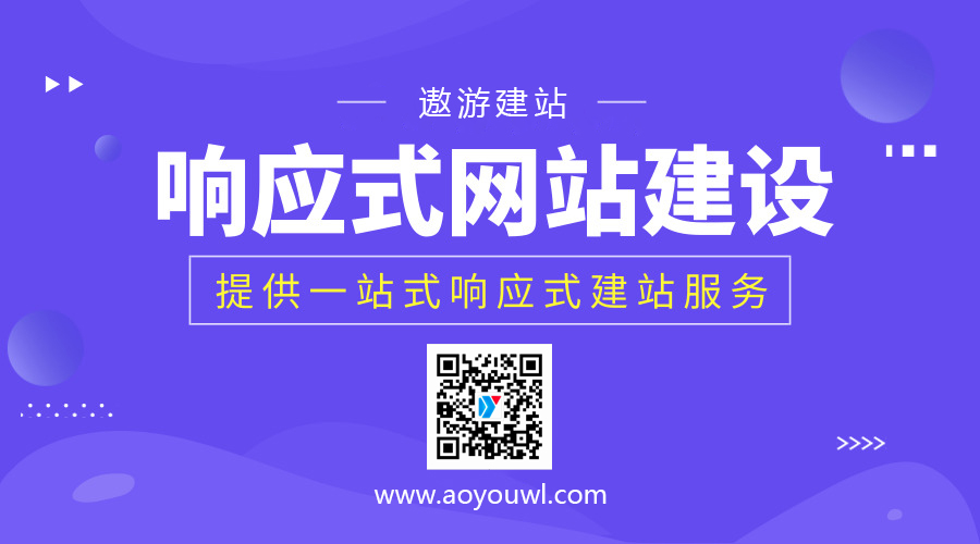 響應(yīng)式網(wǎng)站建設(shè)的10個設(shè)計小技巧