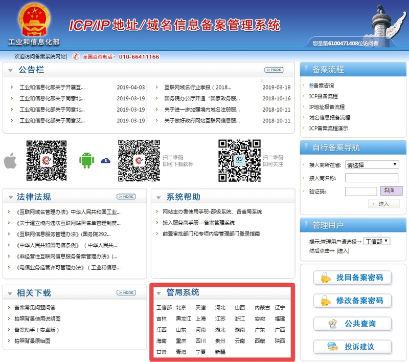 ICP備案管局系統(tǒng).jpg