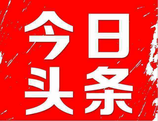 如何提升網(wǎng)站頭條SEO優(yōu)化排名？今日頭條排名規(guī)則揭秘