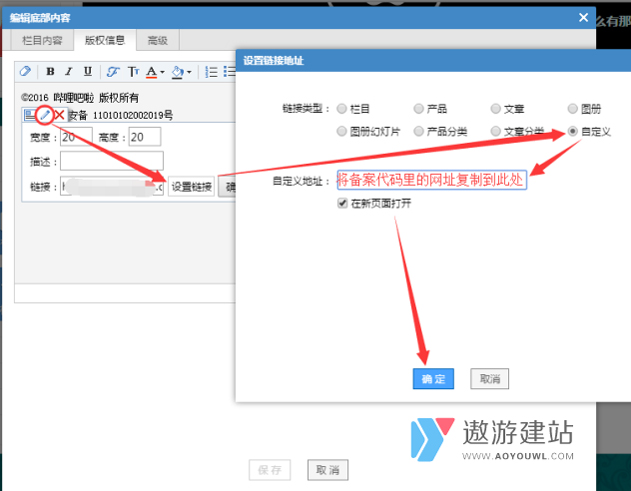 公安部備案號及圖標如何放到公司網站底部