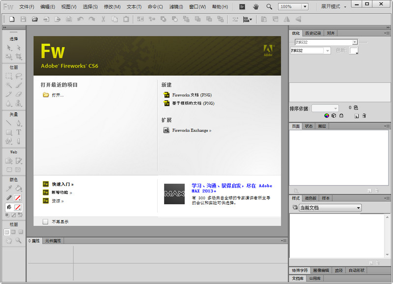 Adobe Fireworks CS6簡體中文版下載