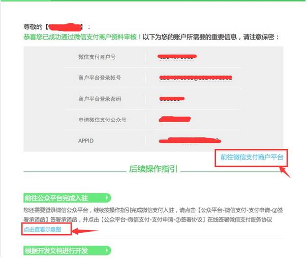 微信支付如何設(shè)置