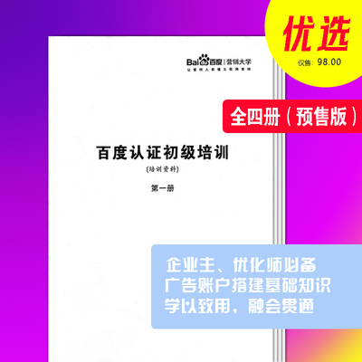 百度營銷大學(xué)培訓(xùn)教程_百度推廣培訓(xùn)教材_廣告投放基礎(chǔ)課程