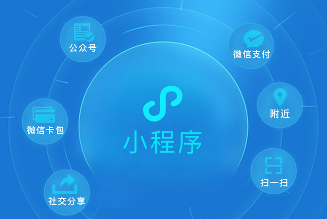 小程序開發(fā)公司十大排名