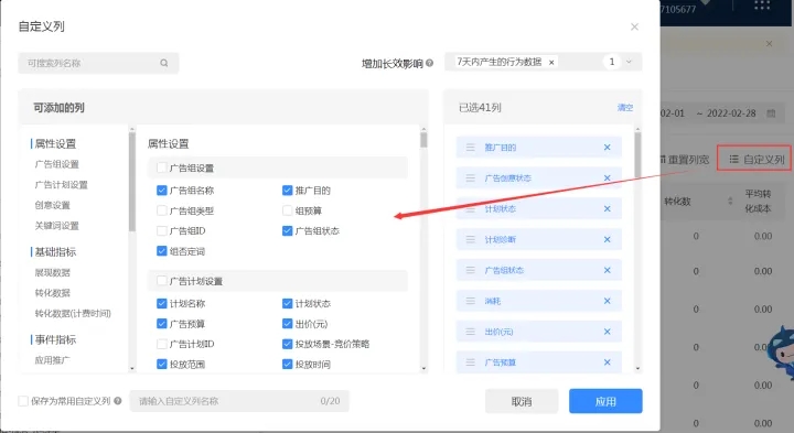 舊版巨量引擎廣告投放平臺(tái)自定義工具