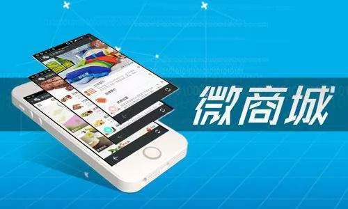 免费微商城怎么开通,开通免费微商城的方法  第1张
