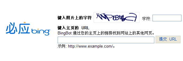 必應(yīng)搜索引擎提交入口.gif