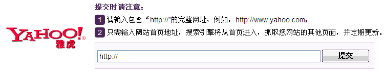 雅虎提交入口_雅虎搜索引擎提交入口.gif