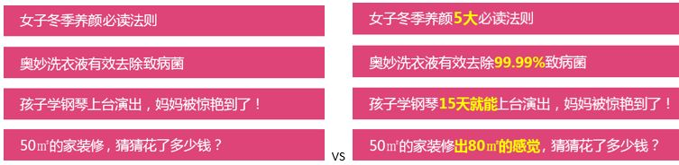 信息流文案這樣寫，效果提升30%