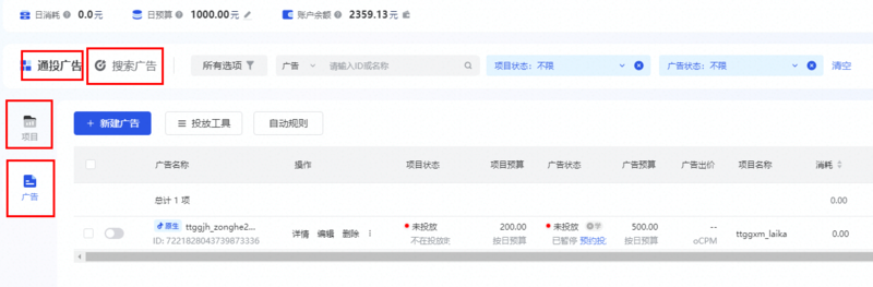 新版巨量引擎廣告投放平臺(tái)推廣組與推廣計(jì)劃