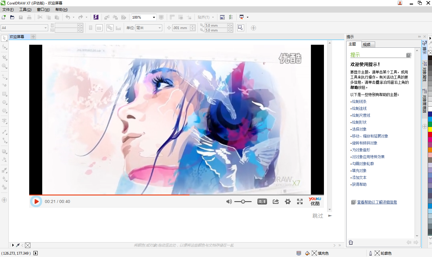 CorelDRAW Graphics Suite X7下載